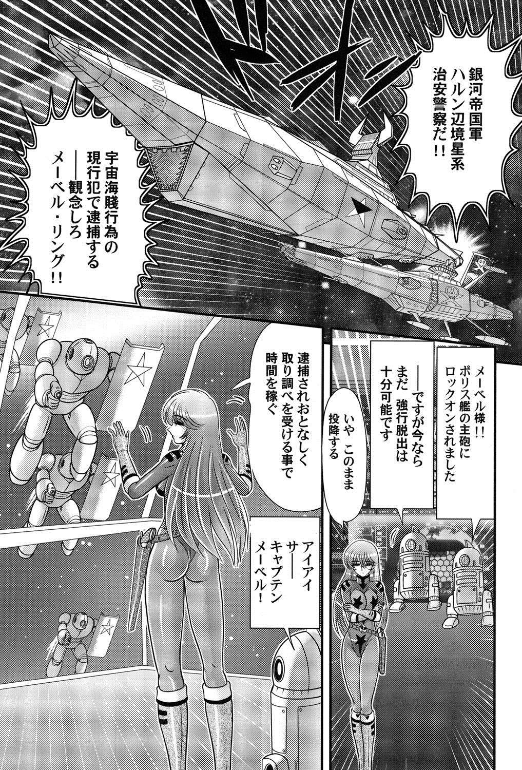 [上藤政樹] 宇宙快盗メーベル