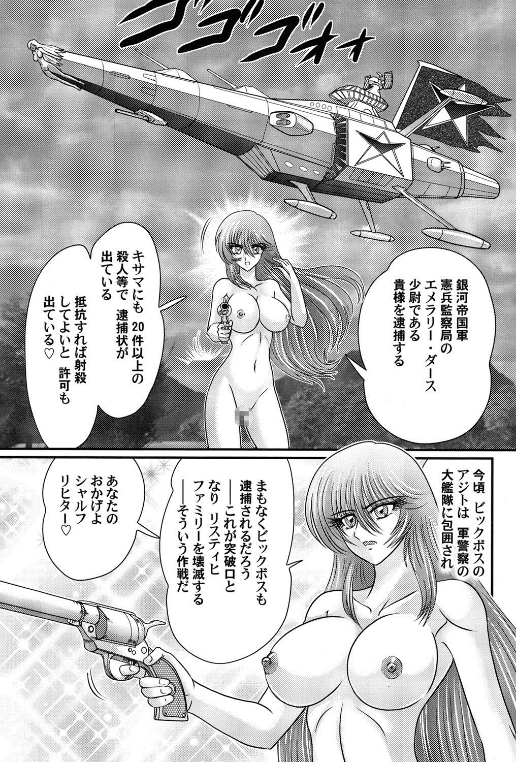 [上藤政樹] 宇宙快盗メーベル