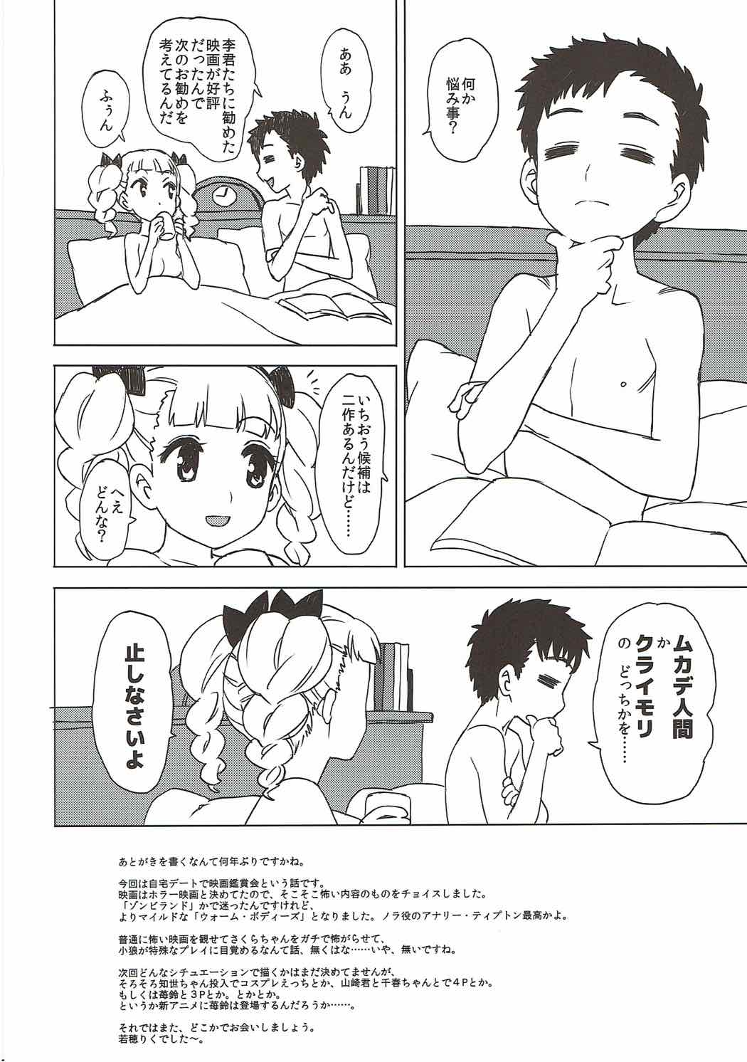 (COMIC1☆11) [MURDER HOUSE (若穂りく)] 桜と小狼とウォーム・ボディーズ (カードキャプターさくら)