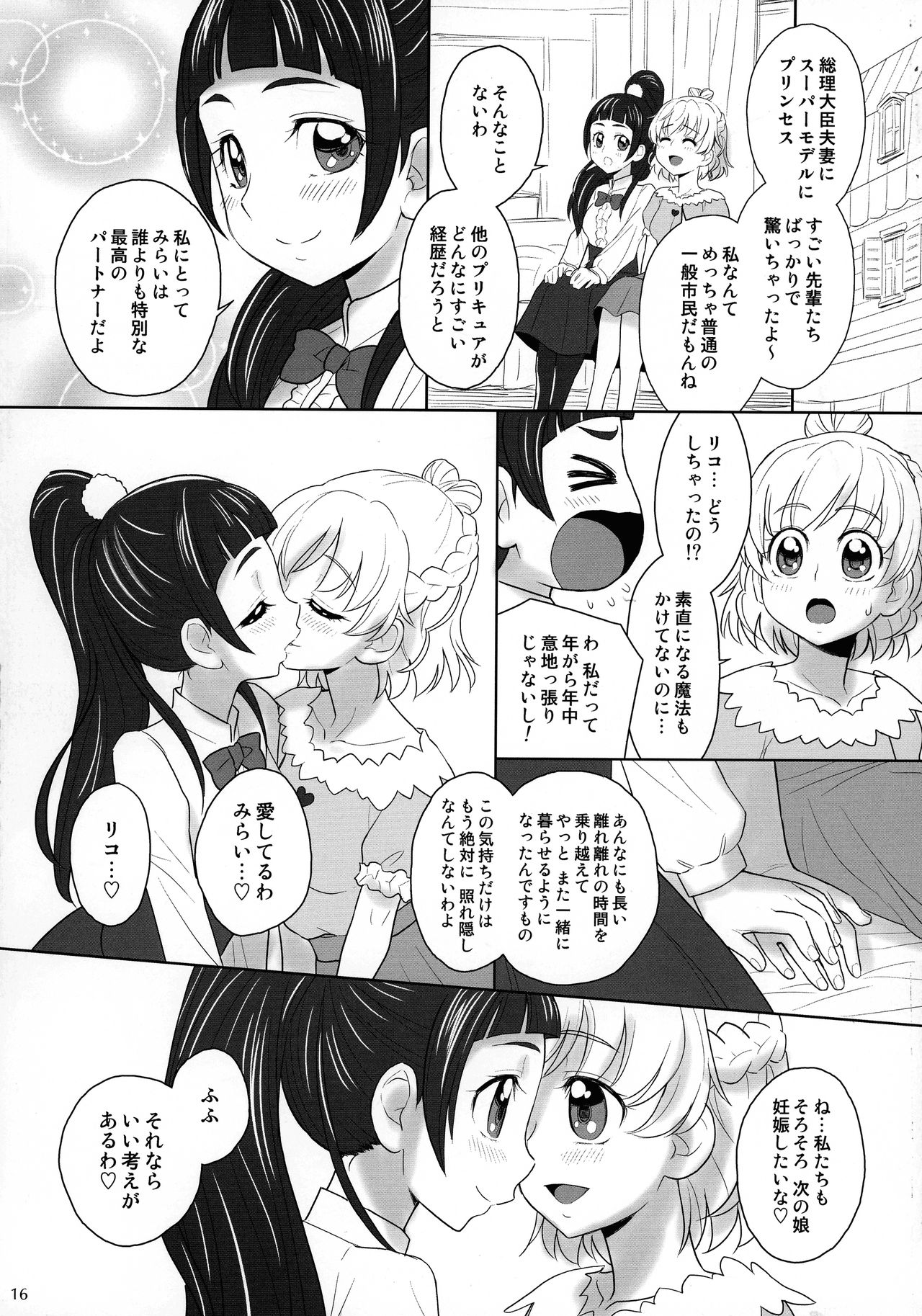 (C92) [ジャム王国 (ジャム王子)] Magical Birth Control (魔法つかいプリキュア!)