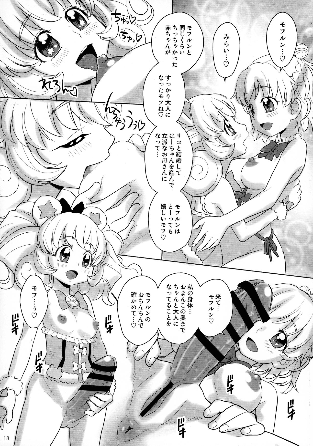 (C92) [ジャム王国 (ジャム王子)] Magical Birth Control (魔法つかいプリキュア!)