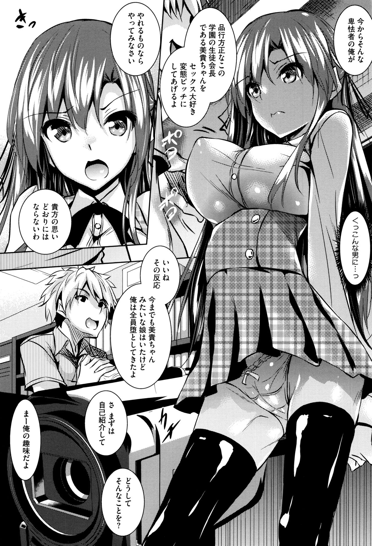 [復八磨直兎] 聖百合ケ丘女学園性奴会