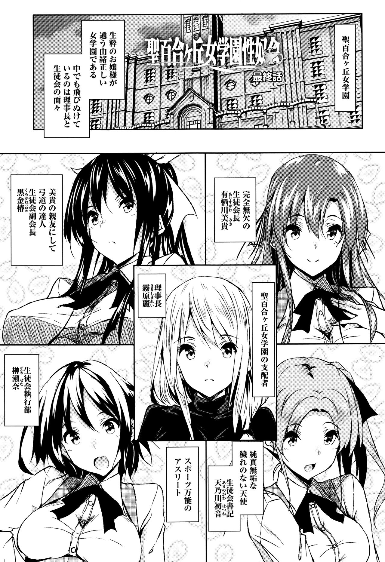 [復八磨直兎] 聖百合ケ丘女学園性奴会