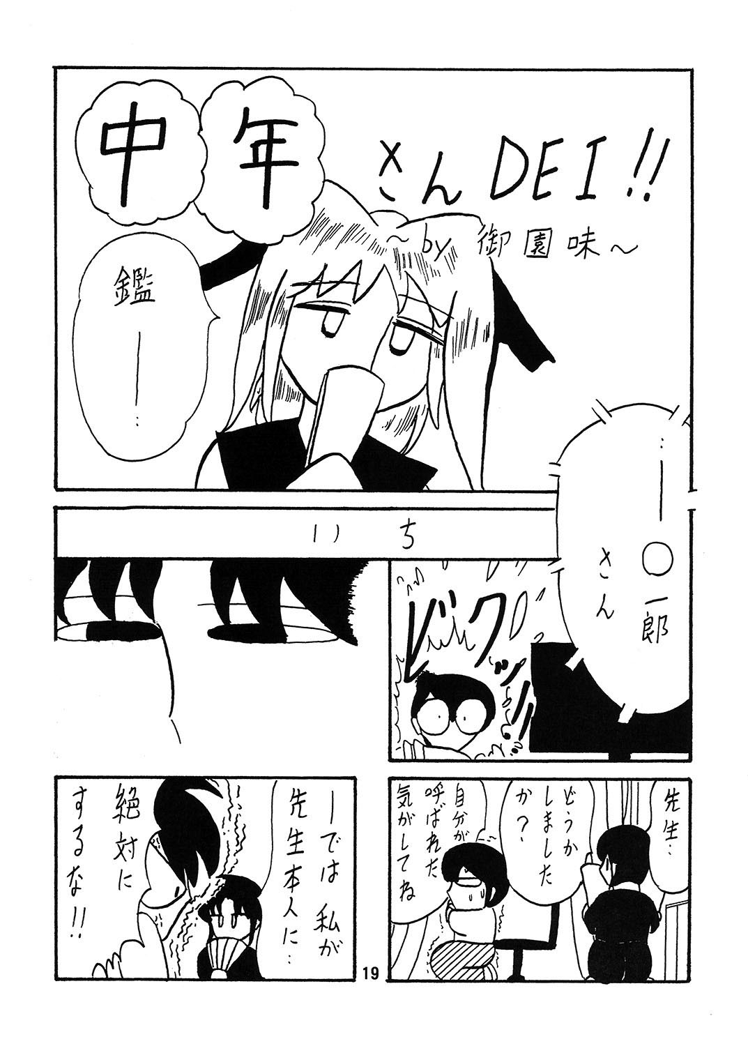 [上藤政樹] ふんどし妖怪とほのかちゃん 1