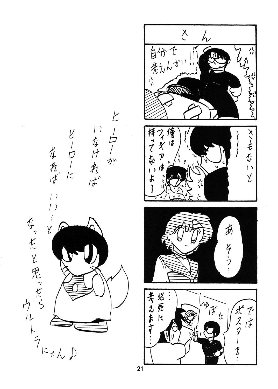 [上藤政樹] ふんどし妖怪とほのかちゃん 1