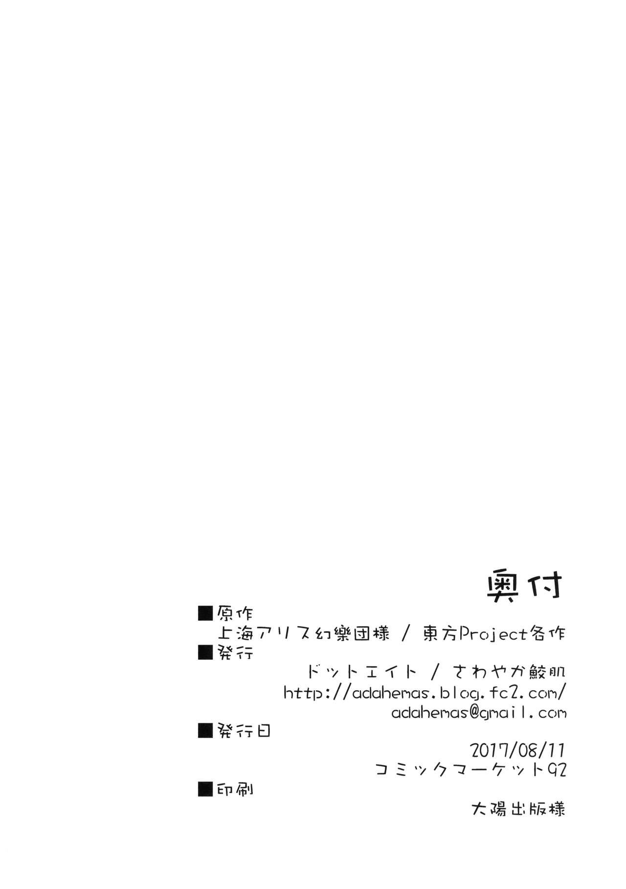 (C92) [ドットエイト (さわやか鮫肌)] 魔理沙ちゃんとすけべする本 (東方Project)