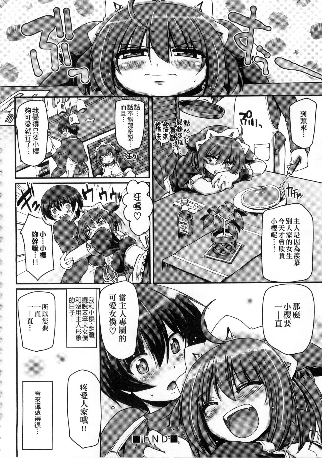 [荒岸来歩] メイドの×××はアナタのために♡ [中国翻訳]