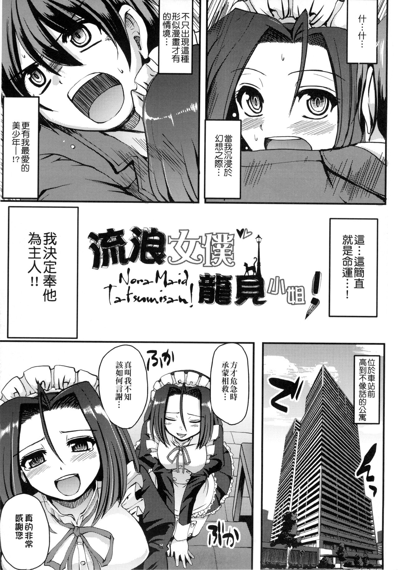 [荒岸来歩] メイドの×××はアナタのために♡ [中国翻訳]