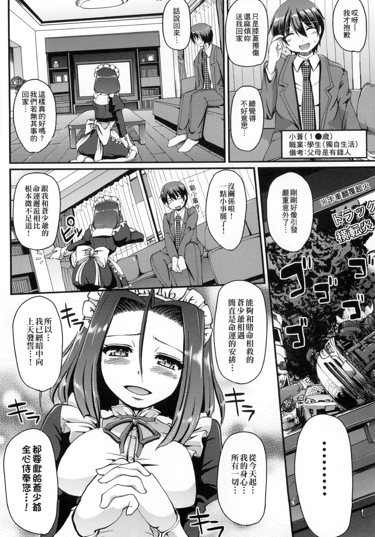 [荒岸来歩] メイドの×××はアナタのために♡ [中国翻訳]