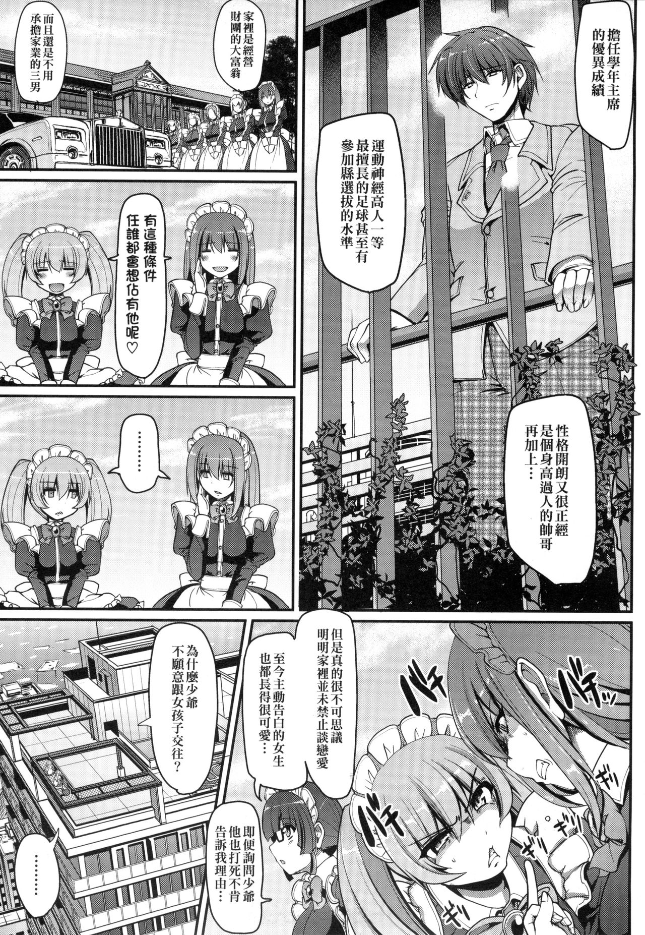 [荒岸来歩] メイドの×××はアナタのために♡ [中国翻訳]