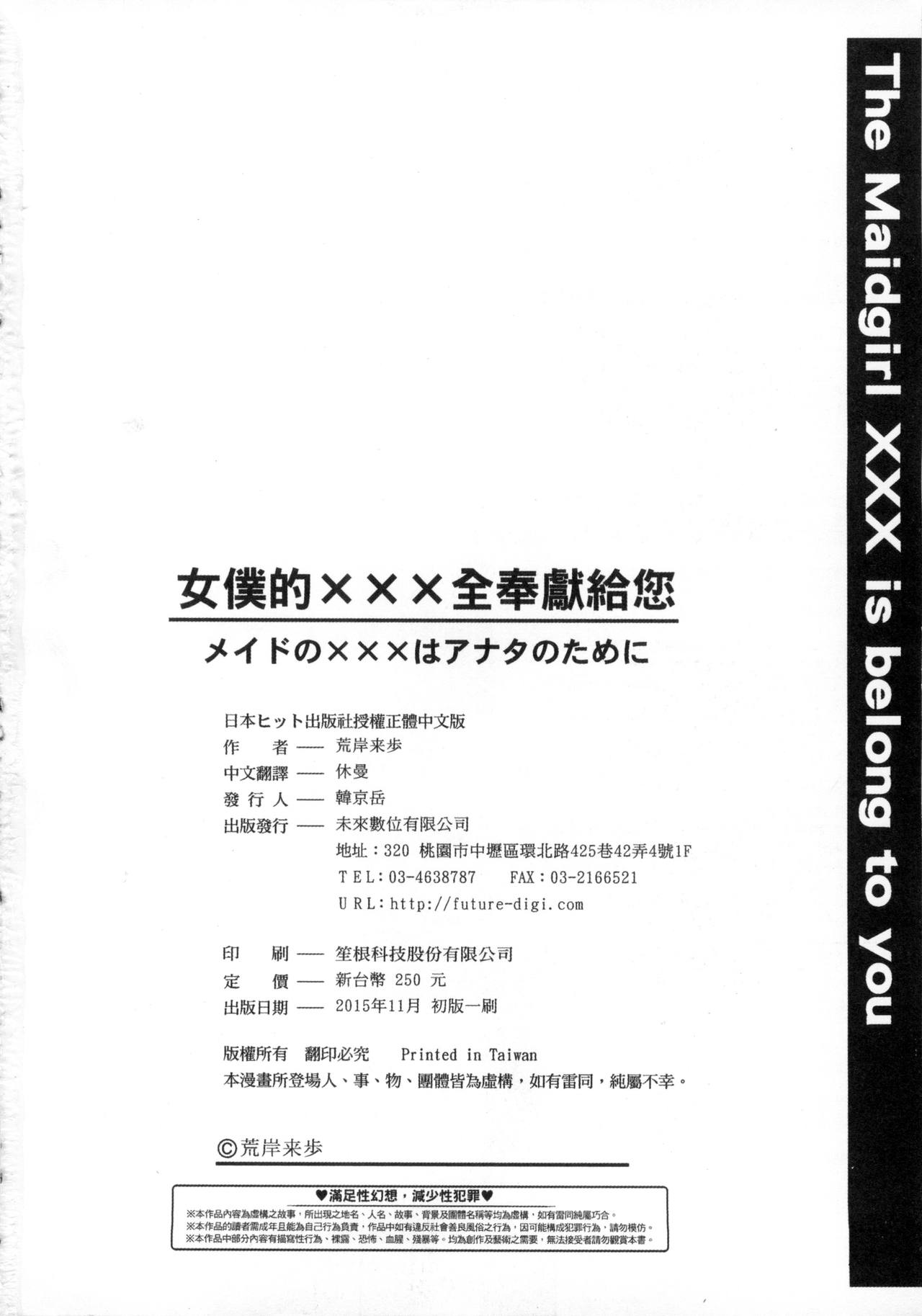 [荒岸来歩] メイドの×××はアナタのために♡ [中国翻訳]