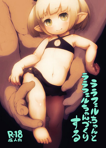 [フィラレマ (さいこまと)] ララフェルちゃんとララフェルちゃんづくりする (ファイナルファンタジーXIV) [DL版]