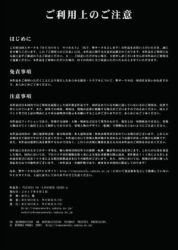 [Remora Works (めりこ)] LESFES CO -LAVENDER SEEDS-