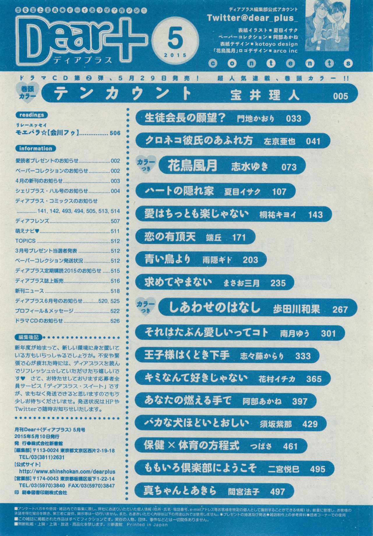 ディアプラス 2015年05月号