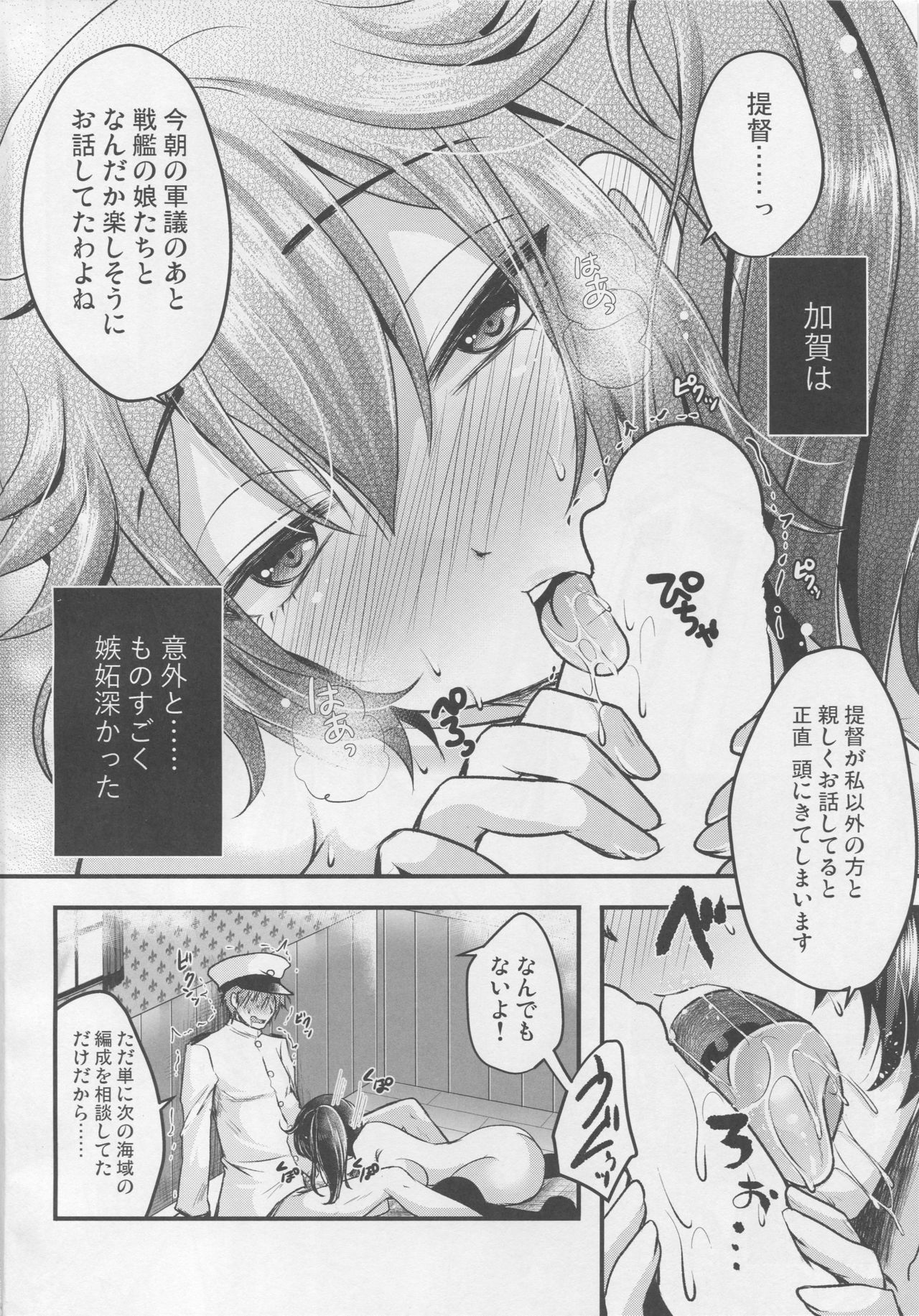 (C92) [うすべに屋 (うすべに桜子)] 血肉の融合 (艦隊これくしょん -艦これ-)