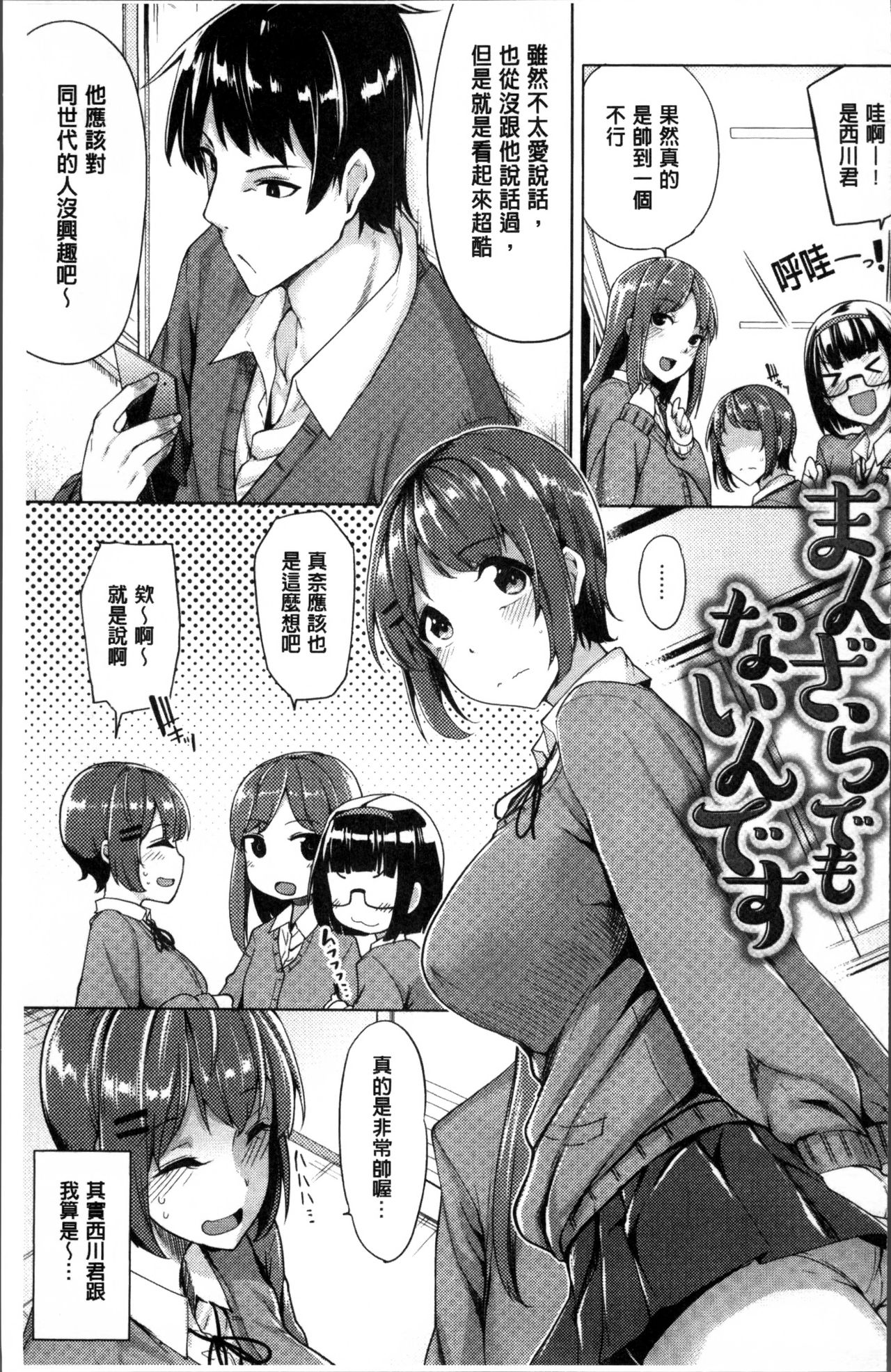 [もけ太] ほしがりカノジョ [中国翻訳]