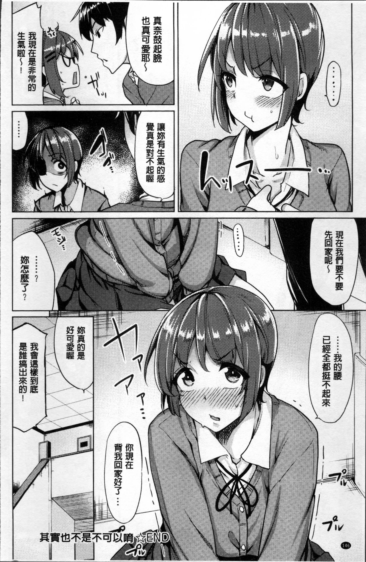 [もけ太] ほしがりカノジョ [中国翻訳]