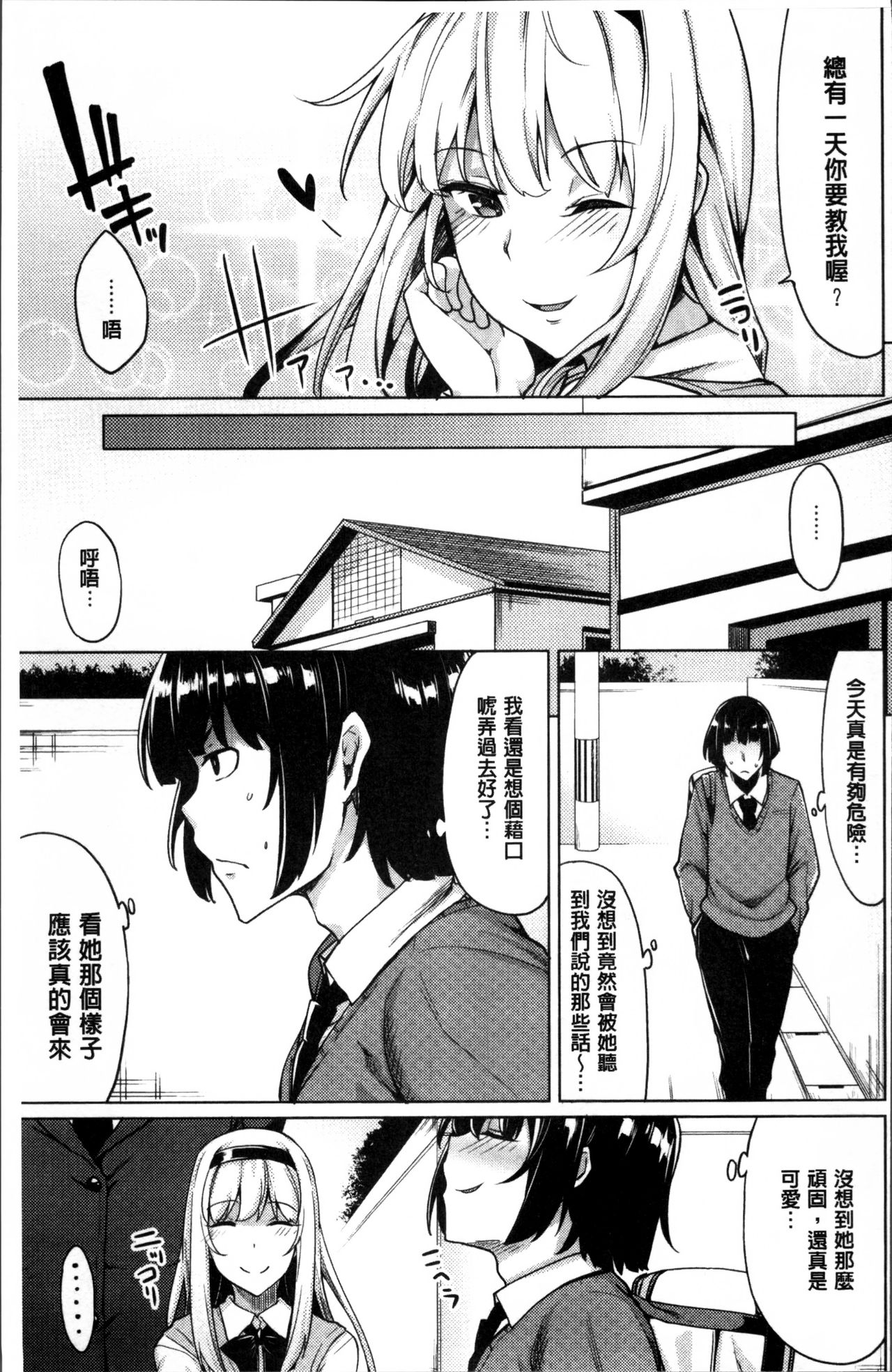 [もけ太] ほしがりカノジョ [中国翻訳]