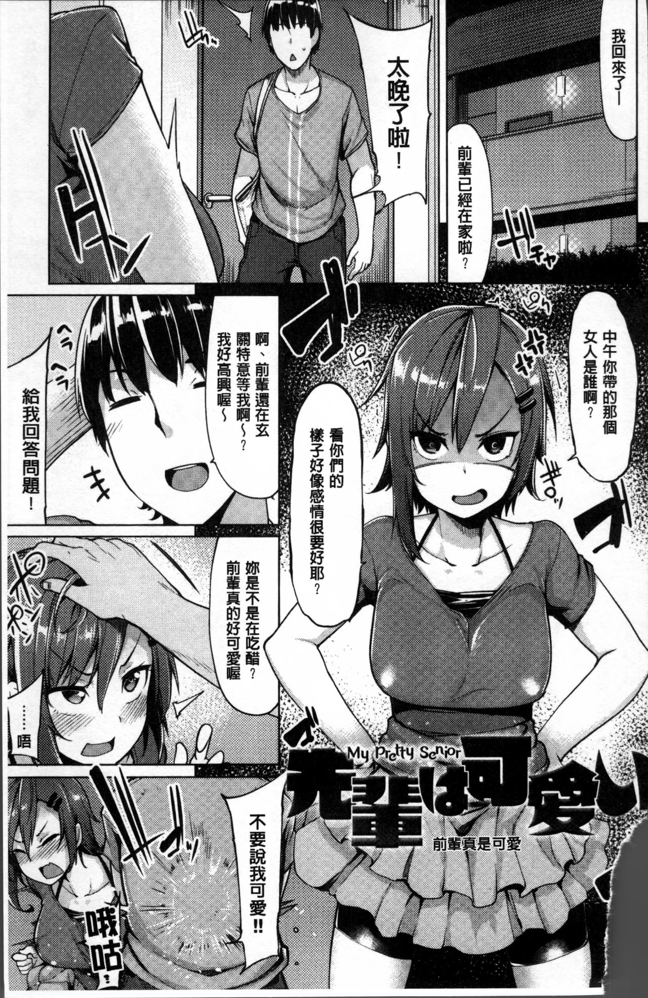 [もけ太] ほしがりカノジョ [中国翻訳]