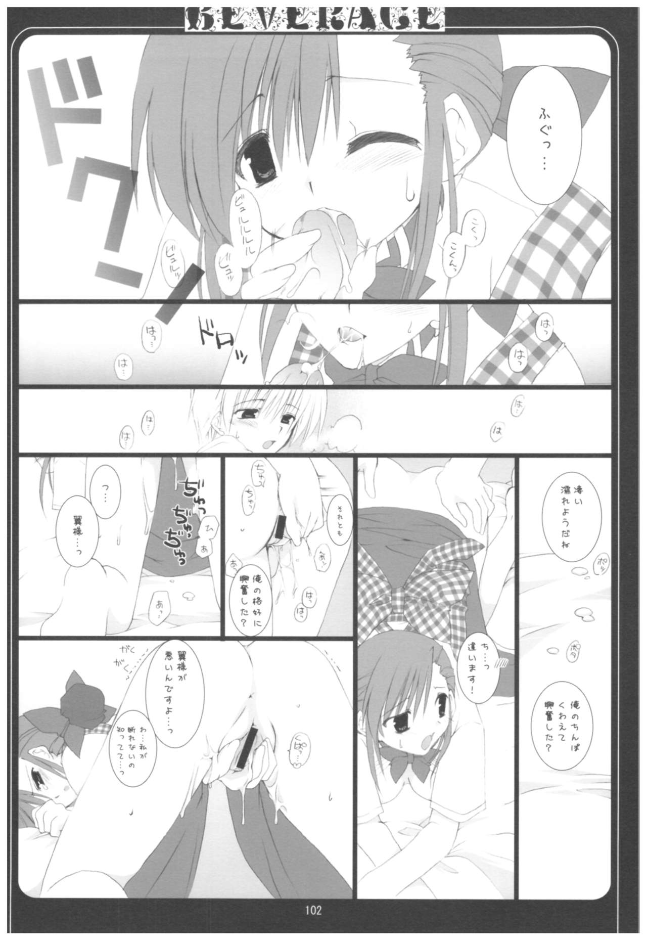 (COMIC1☆2) [高苗床 (高苗京鈴)] 苗床育成観察記録 (よろず)