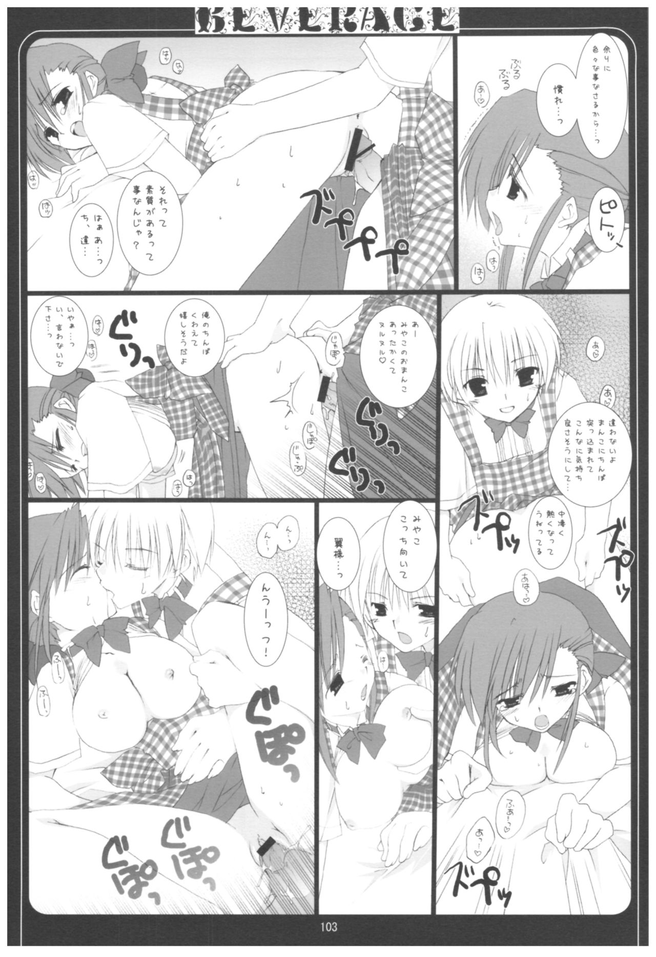 (COMIC1☆2) [高苗床 (高苗京鈴)] 苗床育成観察記録 (よろず)