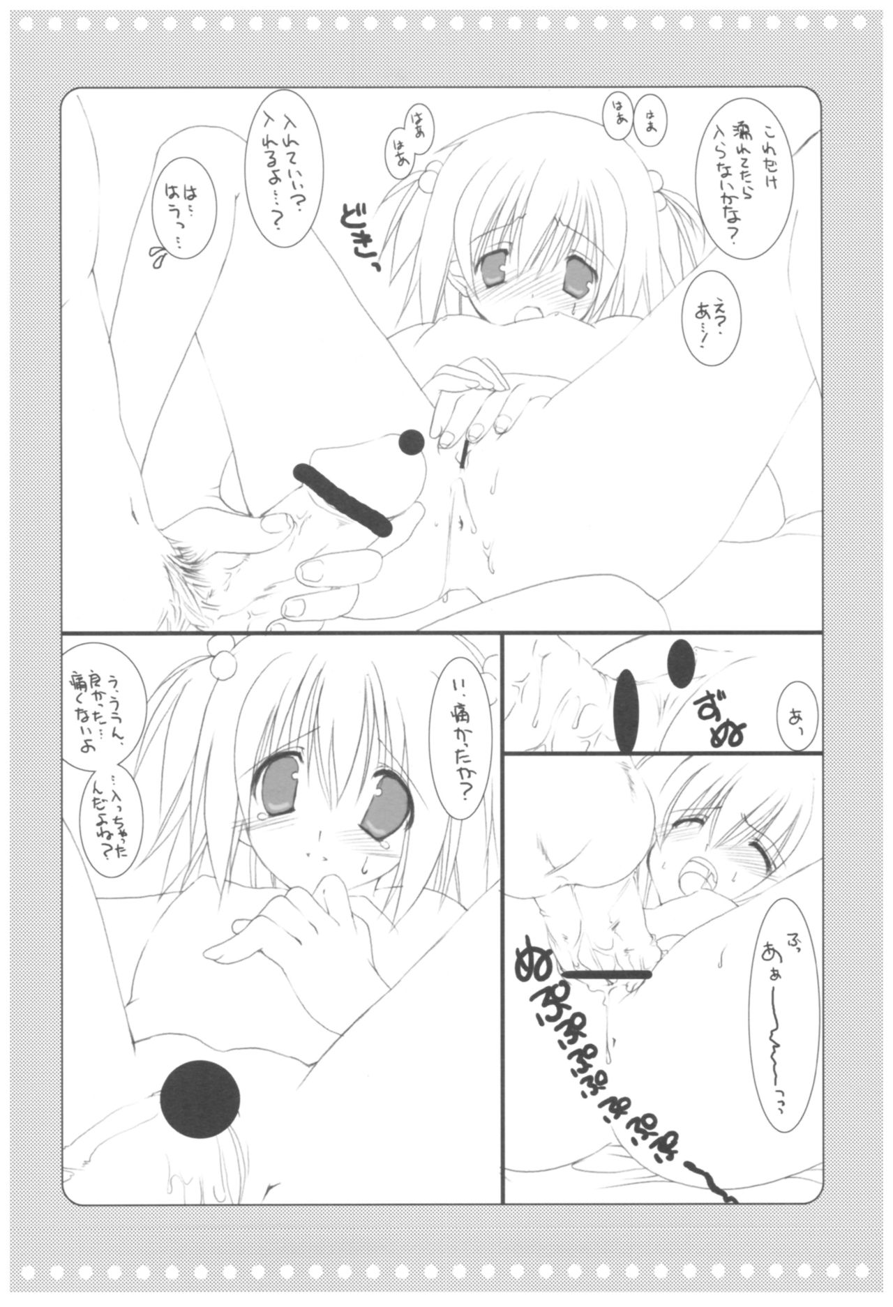 (COMIC1☆2) [高苗床 (高苗京鈴)] 苗床育成観察記録 (よろず)