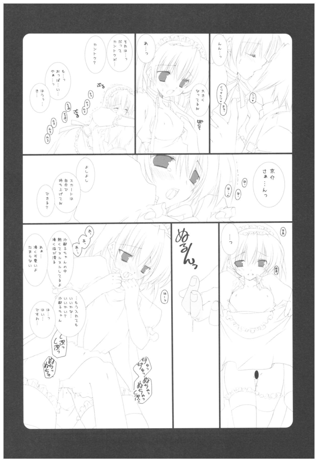 (COMIC1☆2) [高苗床 (高苗京鈴)] 苗床育成観察記録 (よろず)