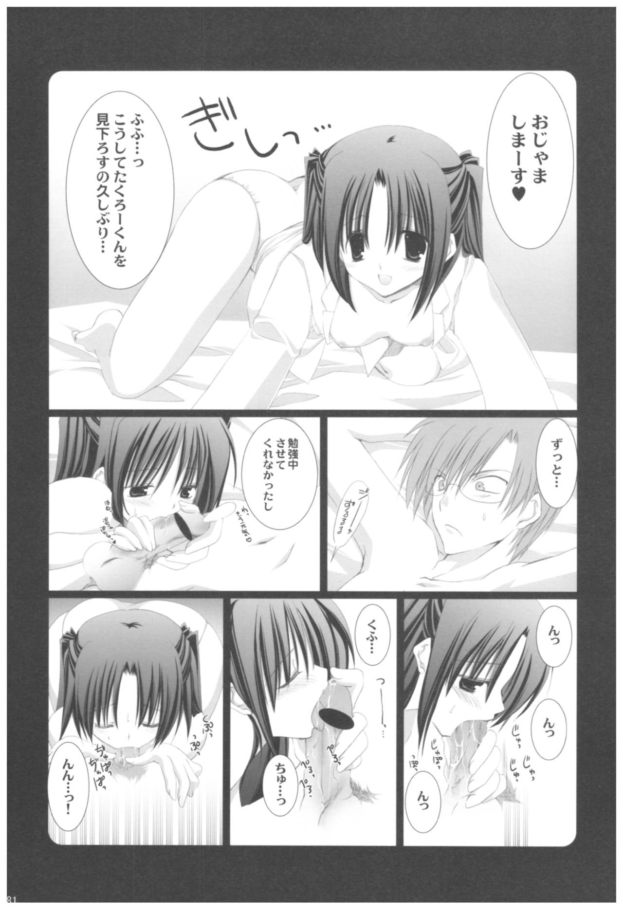 (COMIC1☆2) [高苗床 (高苗京鈴)] 苗床育成観察記録 (よろず)