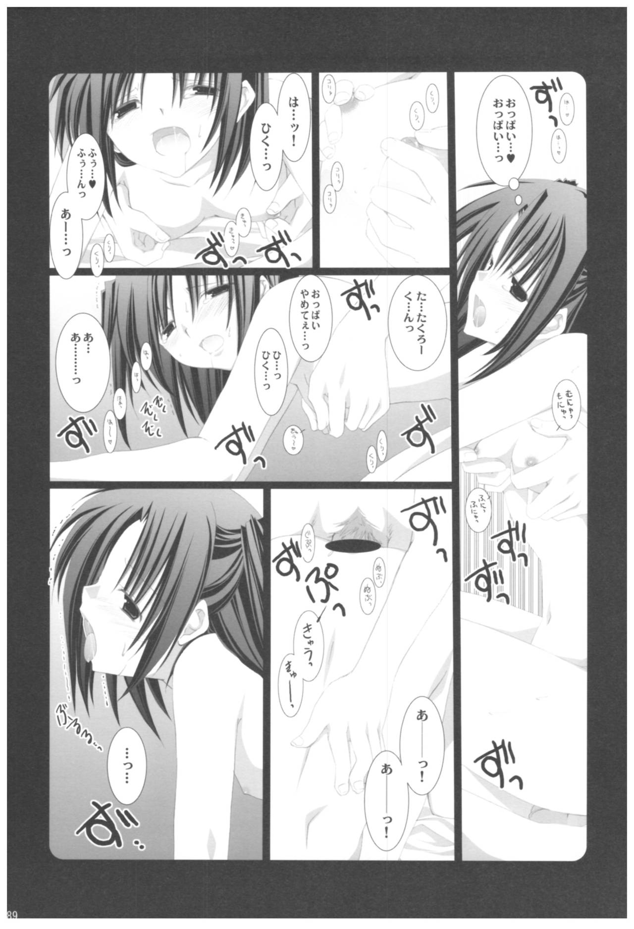 (COMIC1☆2) [高苗床 (高苗京鈴)] 苗床育成観察記録 (よろず)