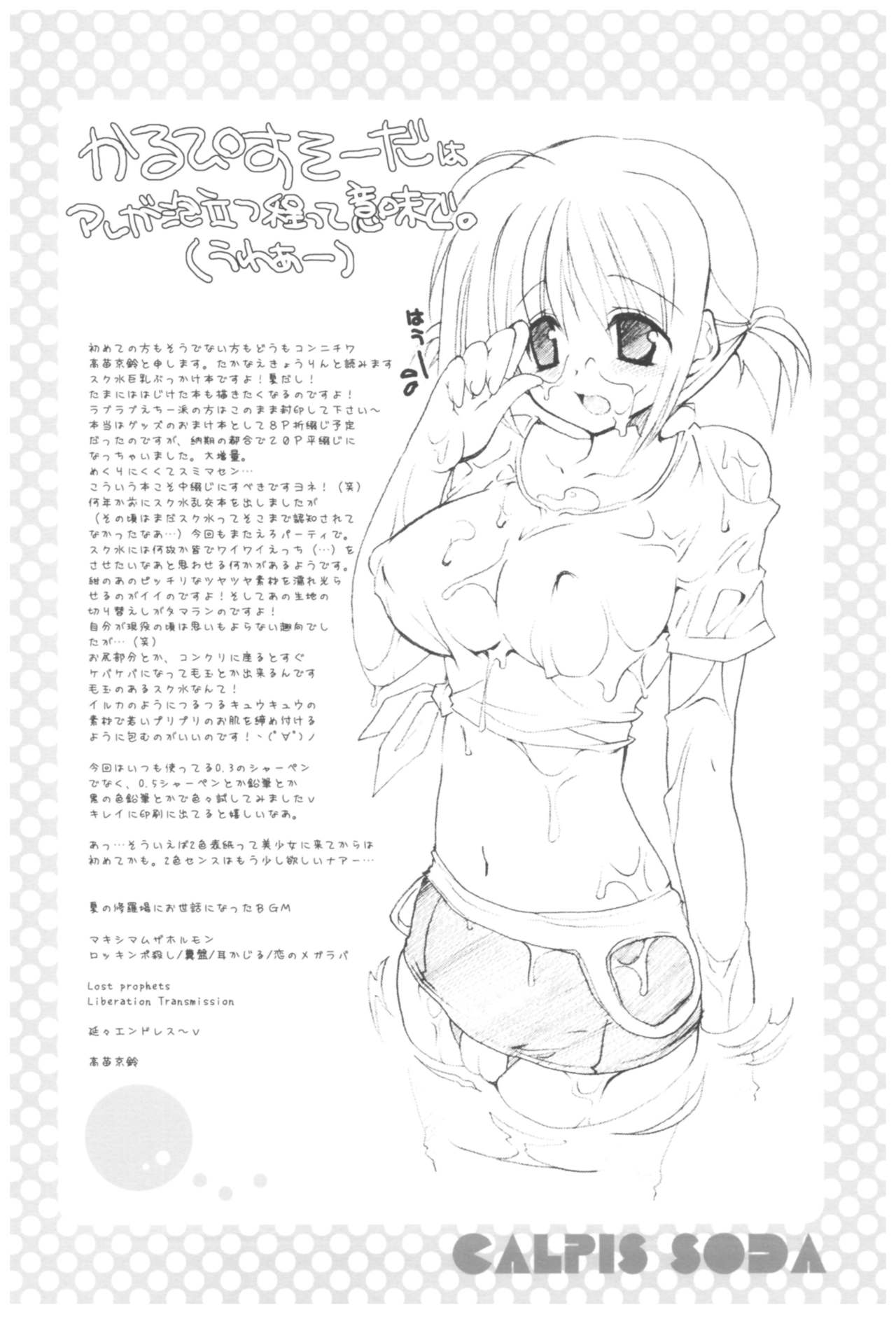 (COMIC1☆2) [高苗床 (高苗京鈴)] 苗床育成観察記録 (よろず)