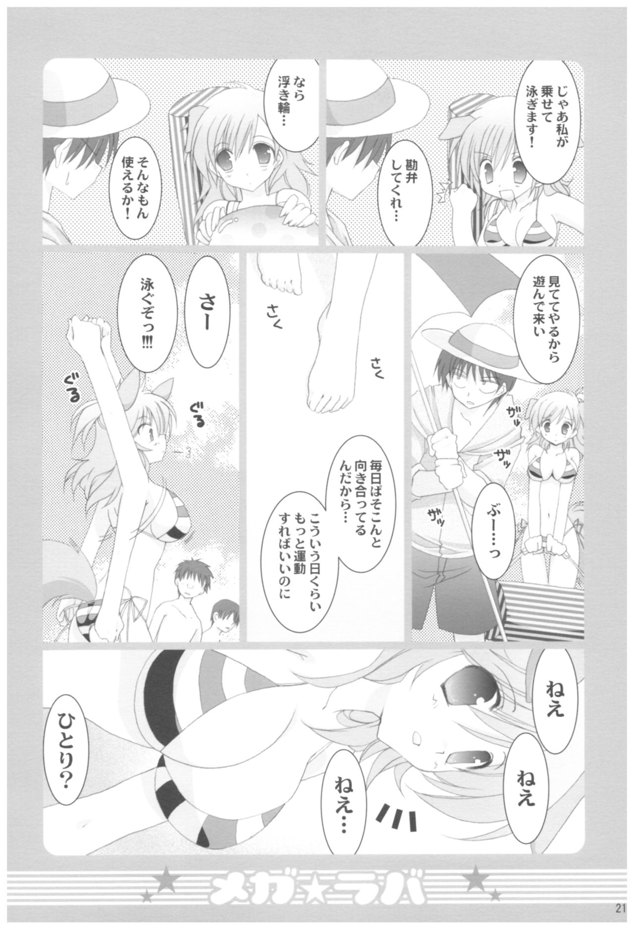 (COMIC1☆2) [高苗床 (高苗京鈴)] 苗床育成観察記録 (よろず)