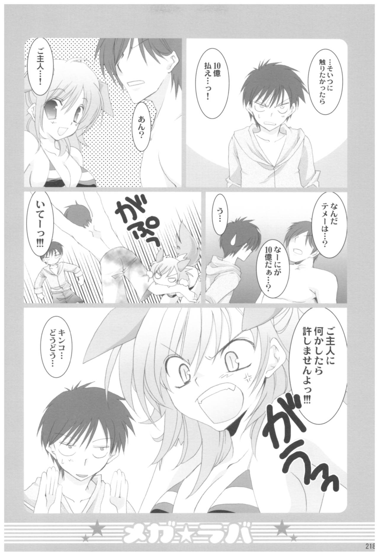 (COMIC1☆2) [高苗床 (高苗京鈴)] 苗床育成観察記録 (よろず)