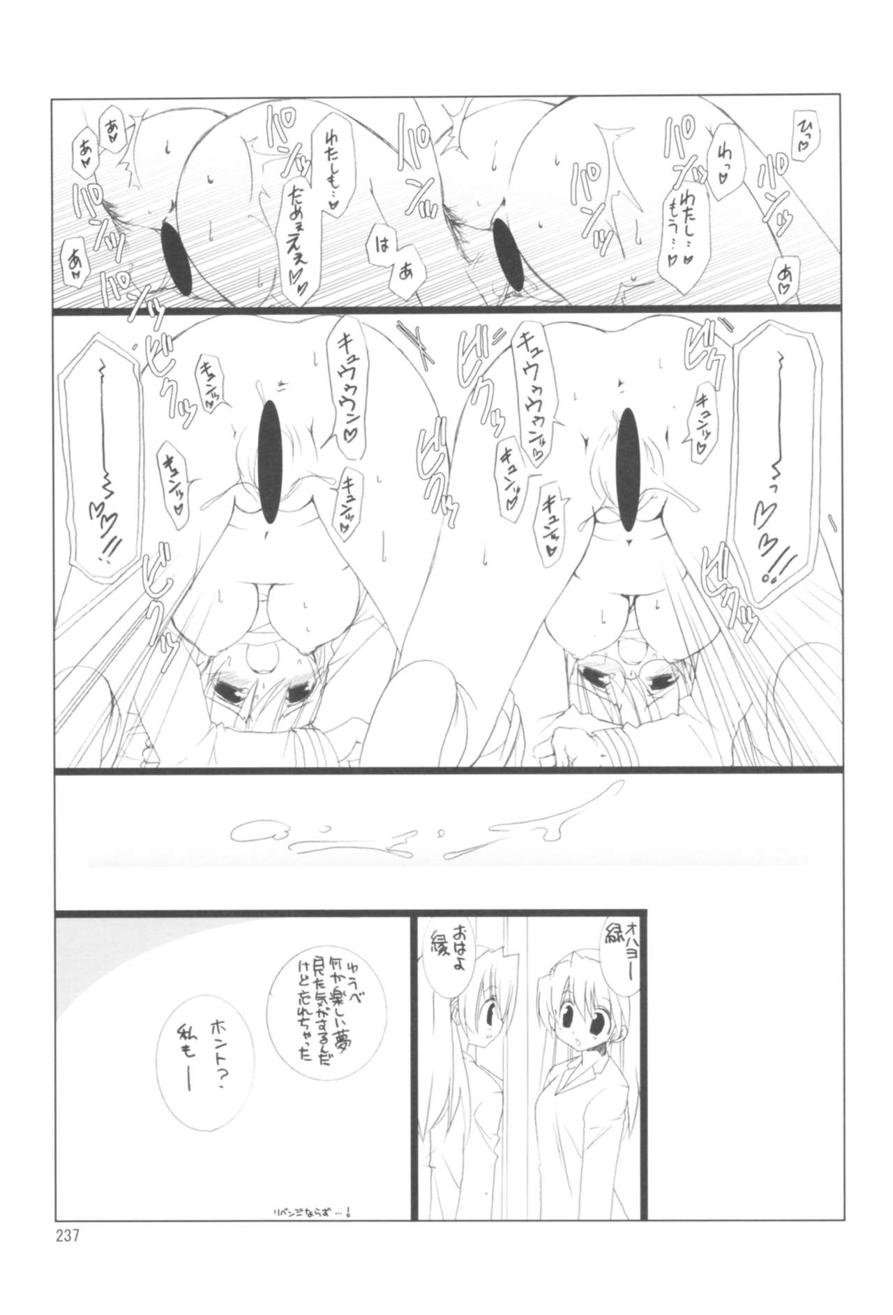 (COMIC1☆2) [高苗床 (高苗京鈴)] 苗床育成観察記録 (よろず)