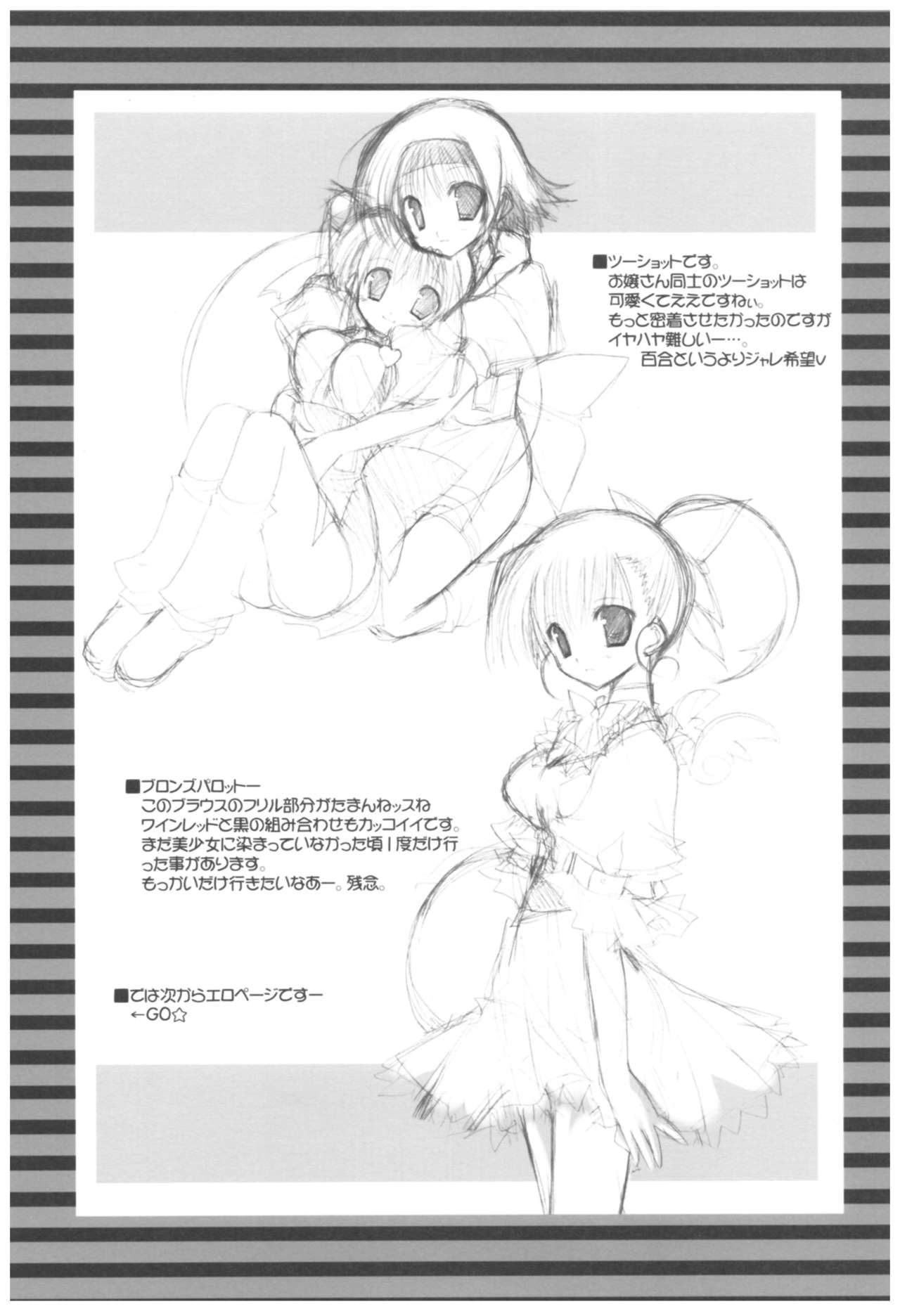 (COMIC1☆2) [高苗床 (高苗京鈴)] 苗床育成観察記録 (よろず)