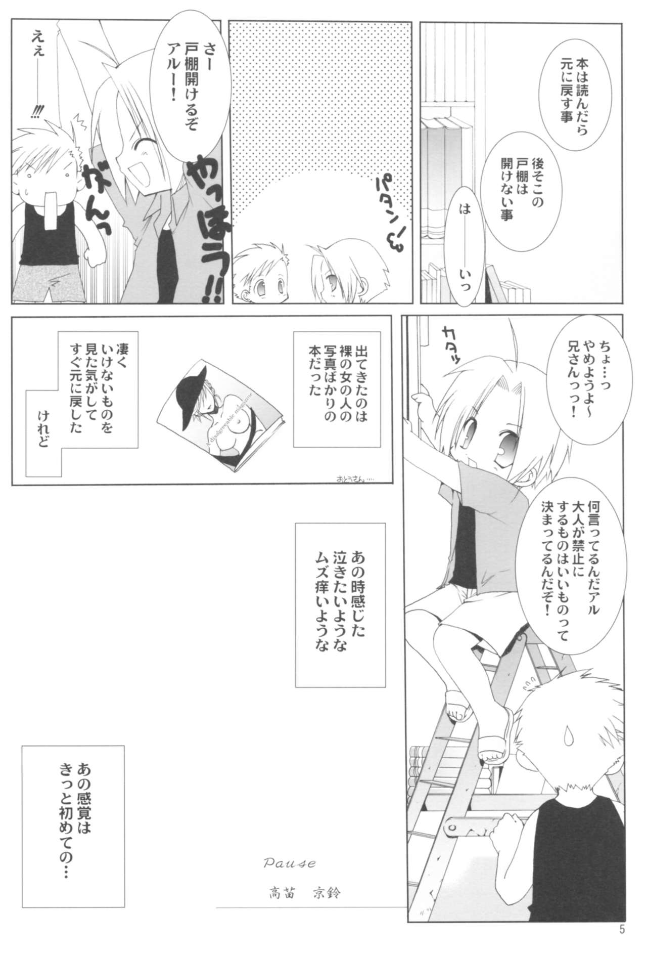 (COMIC1☆2) [高苗床 (高苗京鈴)] 苗床育成観察記録 (よろず)