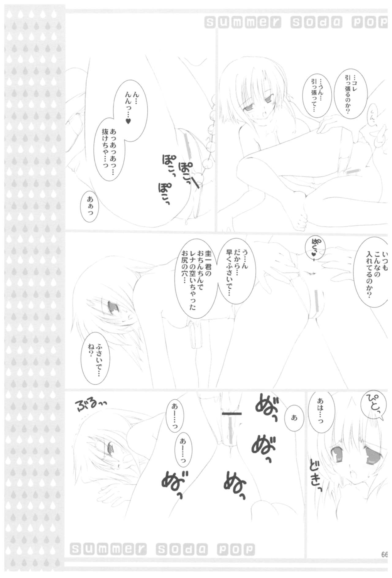 (COMIC1☆2) [高苗床 (高苗京鈴)] 苗床育成観察記録 (よろず)