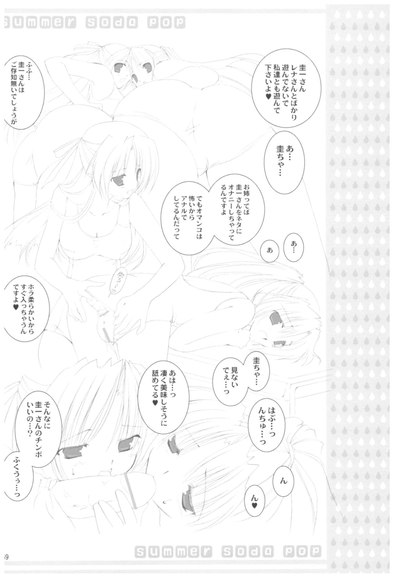 (COMIC1☆2) [高苗床 (高苗京鈴)] 苗床育成観察記録 (よろず)