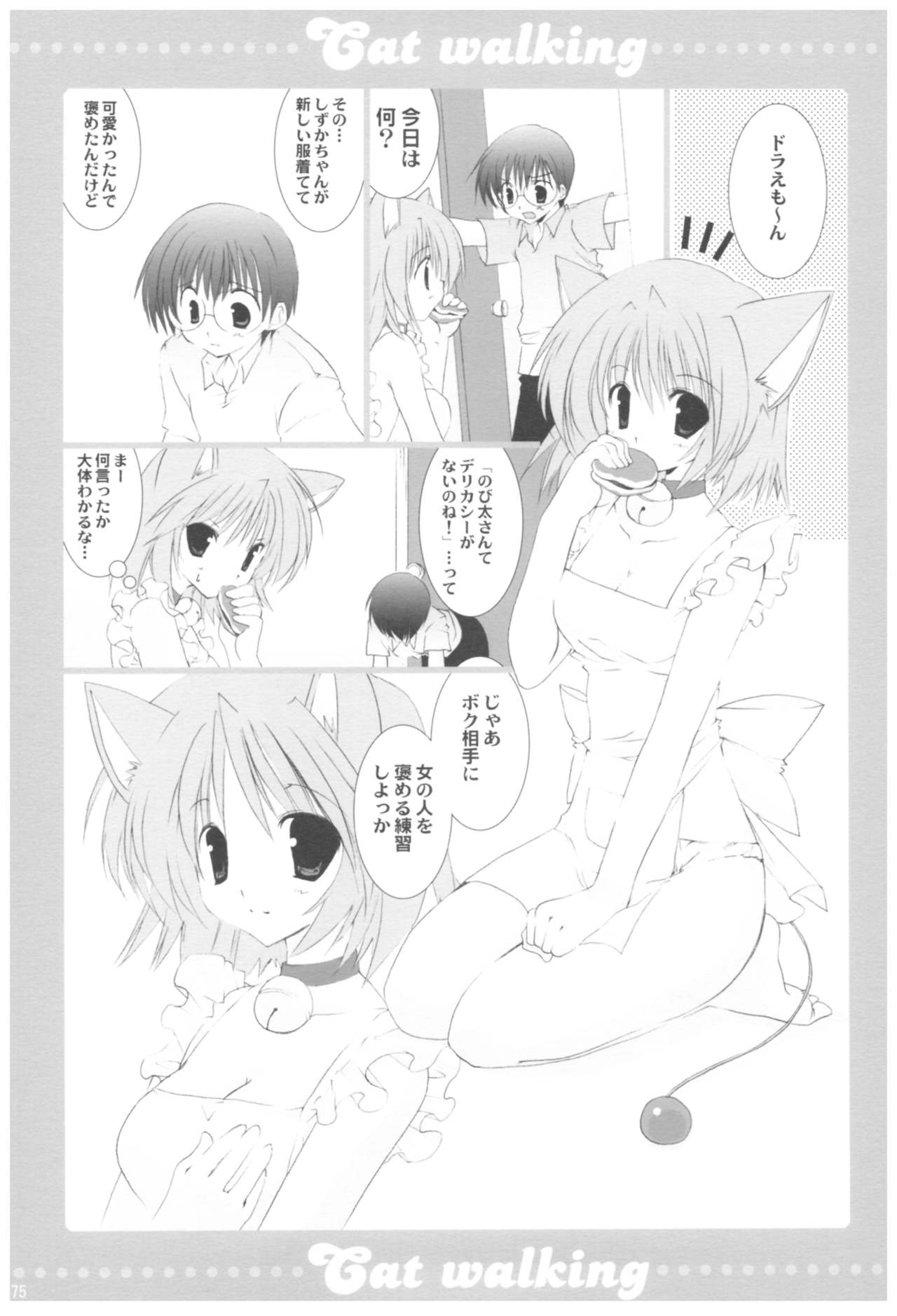 (COMIC1☆2) [高苗床 (高苗京鈴)] 苗床育成観察記録 (よろず)