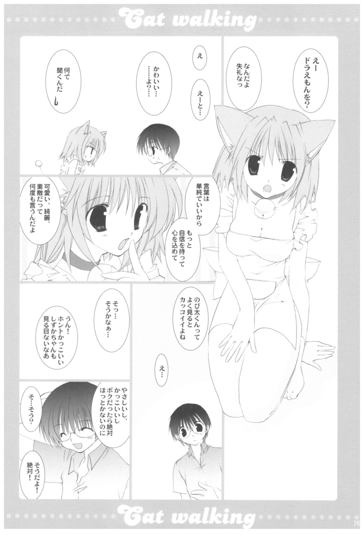 (COMIC1☆2) [高苗床 (高苗京鈴)] 苗床育成観察記録 (よろず)