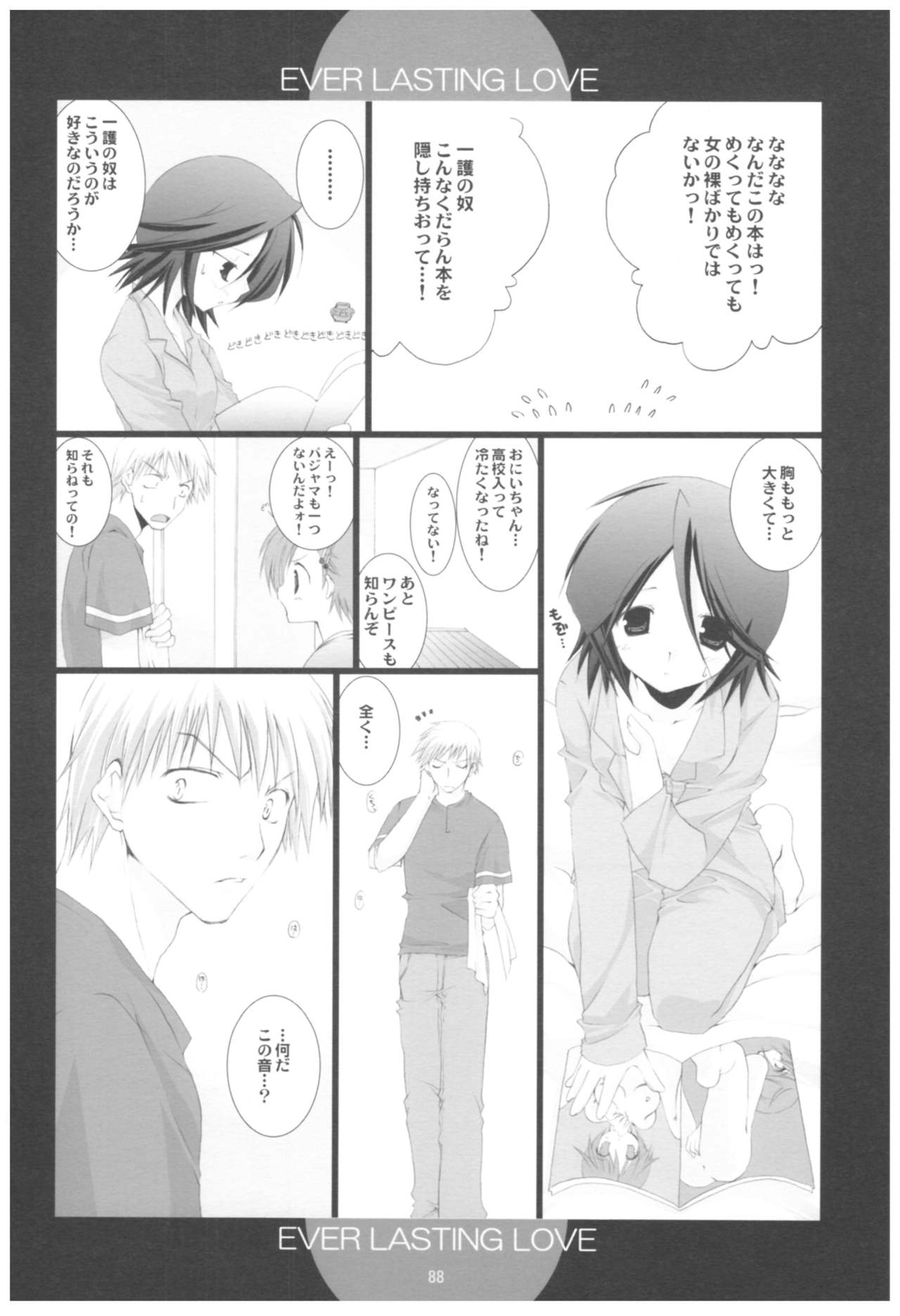 (COMIC1☆2) [高苗床 (高苗京鈴)] 苗床育成観察記録 (よろず)