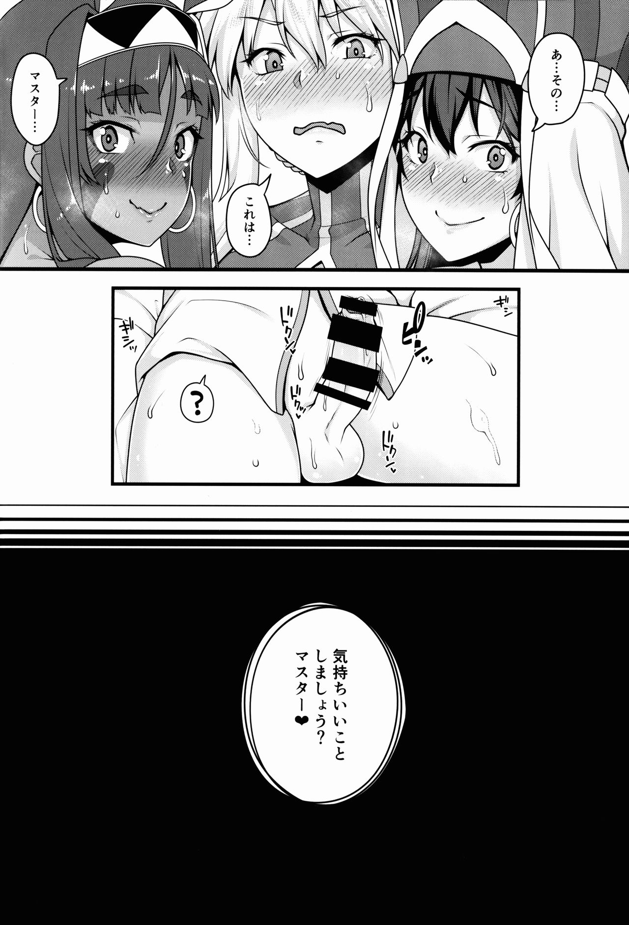 (C92) [ばな奈工房 (青ばなな)] ショタマスターと3にんのママしこしこぴゅっぴゅっ性活前編 (Fate/Grand Order)