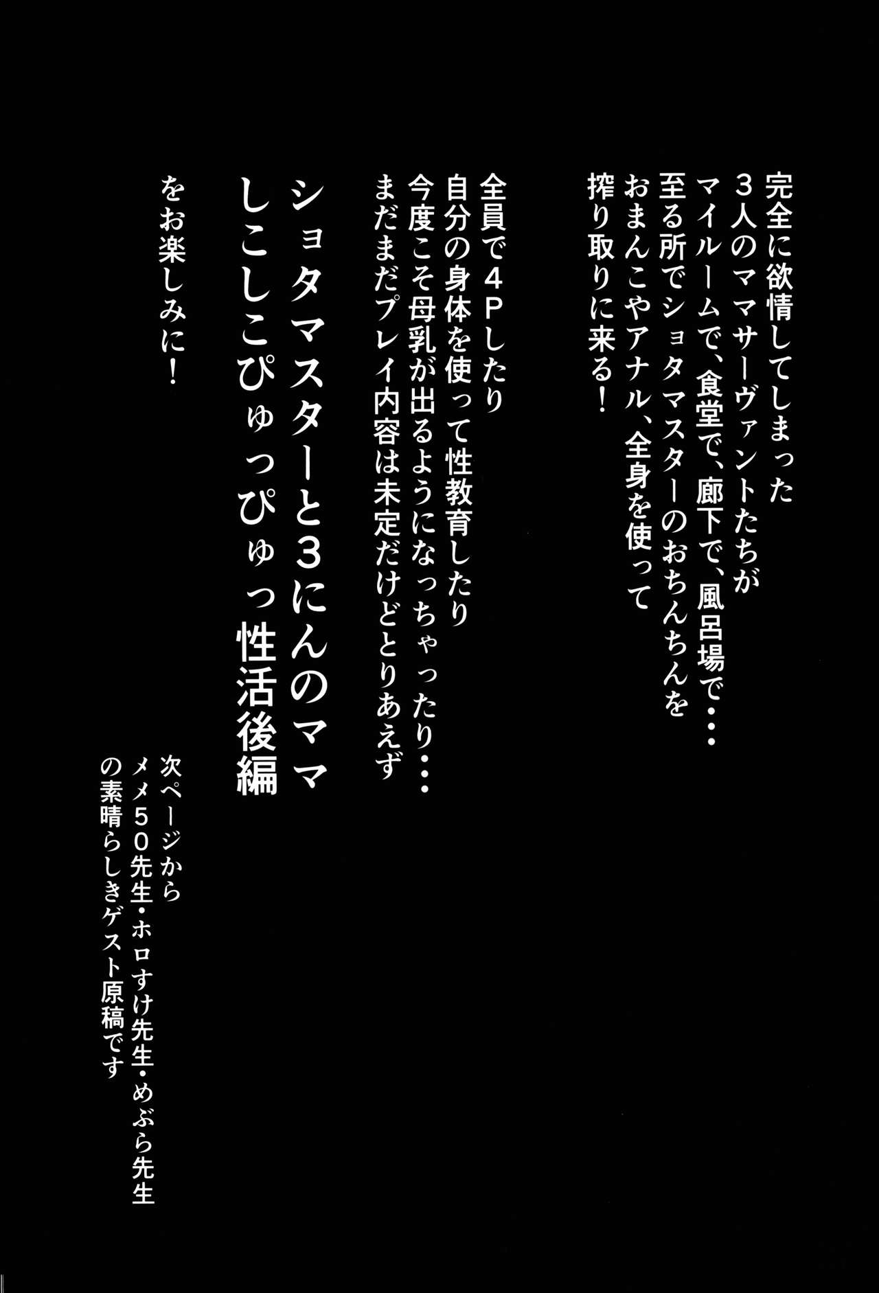 (C92) [ばな奈工房 (青ばなな)] ショタマスターと3にんのママしこしこぴゅっぴゅっ性活前編 (Fate/Grand Order)