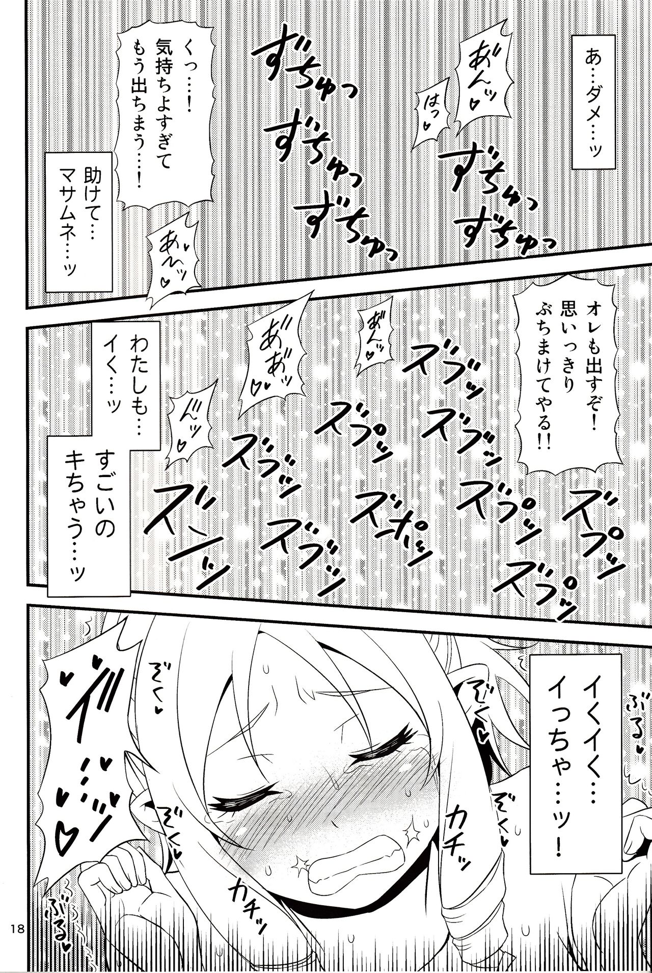 (C92) [友毒屋 (友吉)] 山田エルフ先生 VS オーク軍団 (エロマンガ先生)