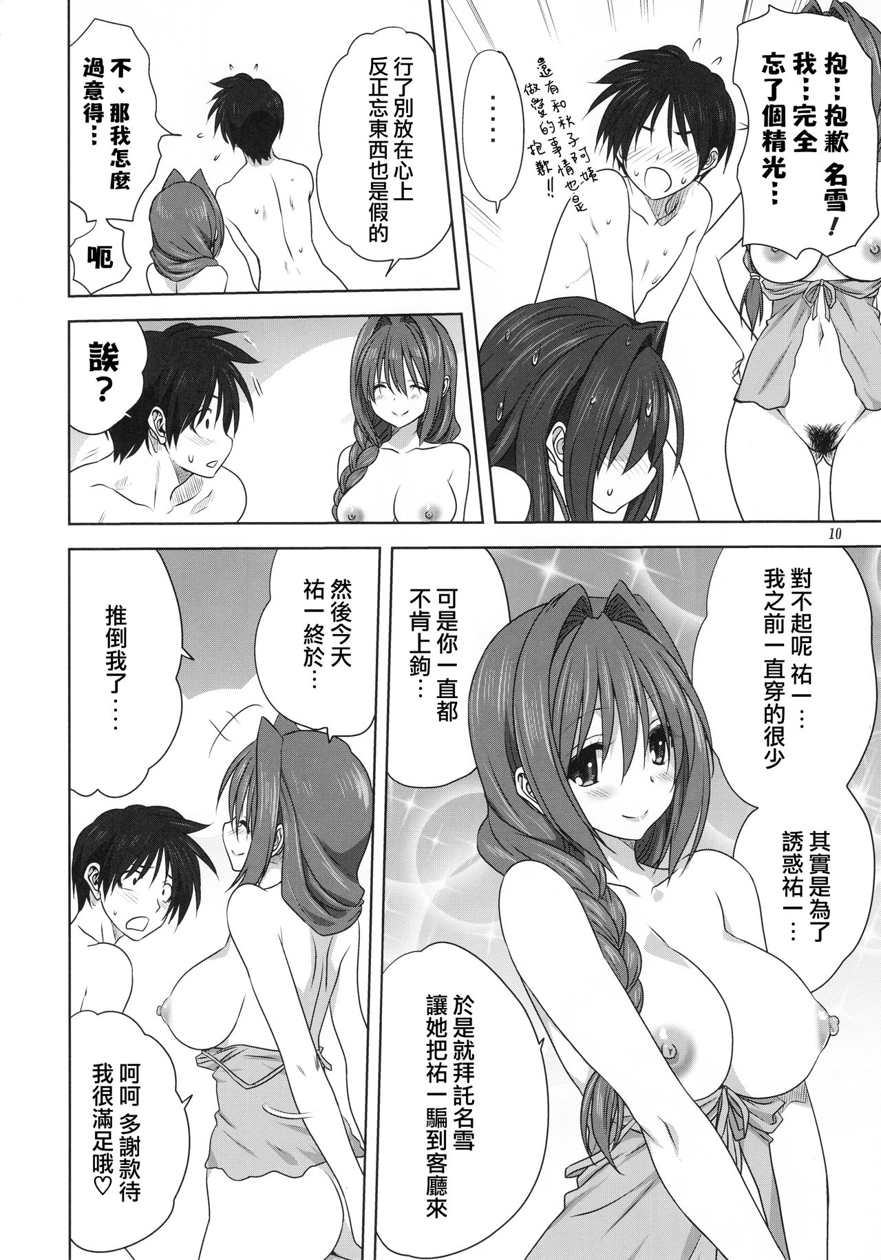 (C92) [みたらし倶楽部 (みたらし侯成)] 秋子さんといっしょ 20 (カノン) [中国翻訳]