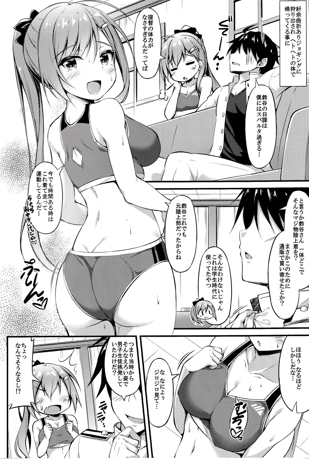 (C92) [もふれん亭 (Xe)] 陸セパ航巡鈴谷の青春提督矯正術 (艦隊これくしょん -艦これ-)