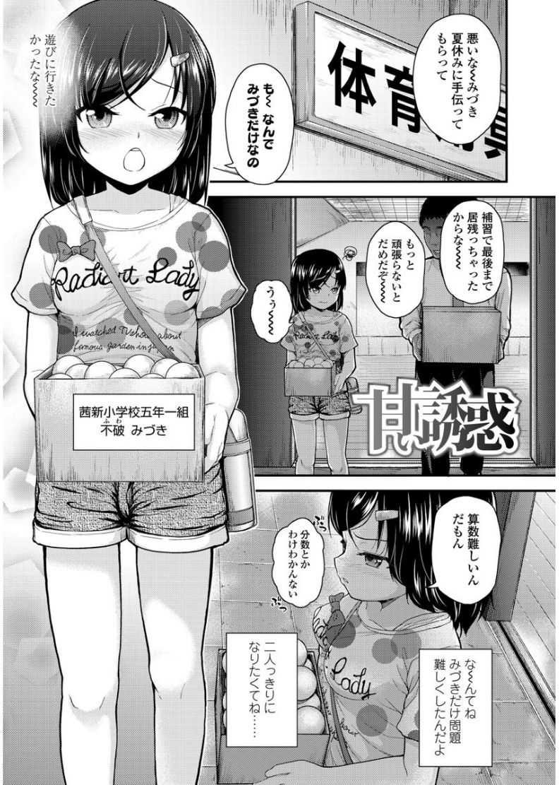 [彦馬ヒロユキ] メスガキだけど発育いいのでザーメン教育してみた [DL版]