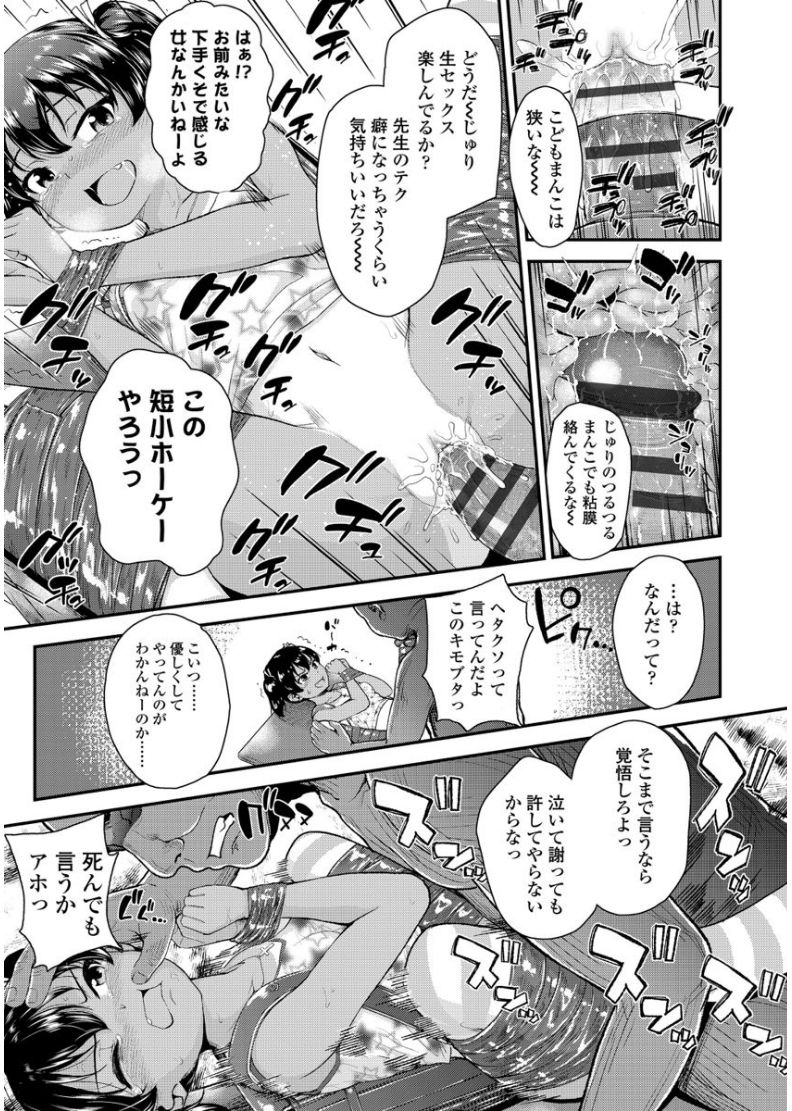 [彦馬ヒロユキ] メスガキだけど発育いいのでザーメン教育してみた [DL版]