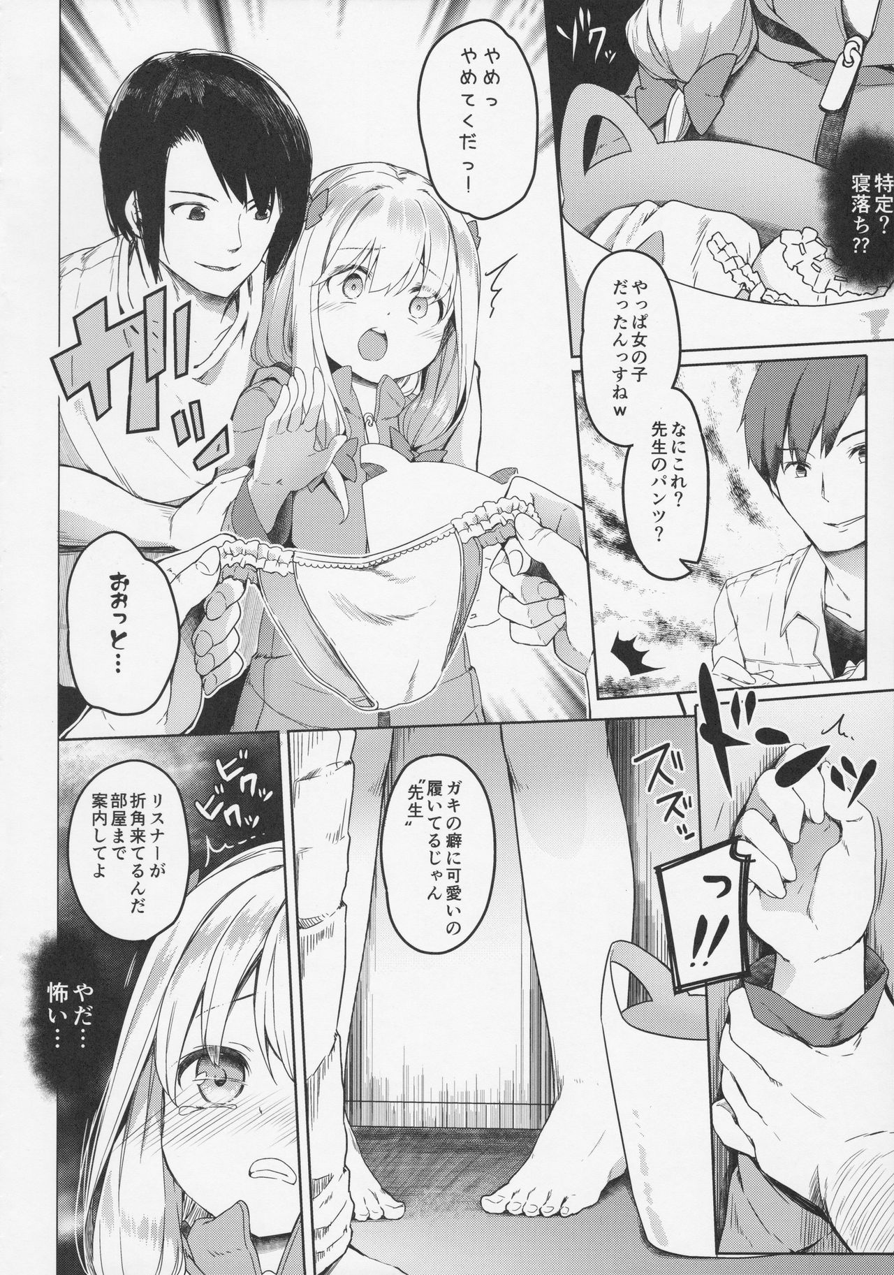 (サンクリ2017 Summer) [要 (椎名悠輝)] やったね紗霧ちゃん資料が増えるね! (エロマンガ先生)