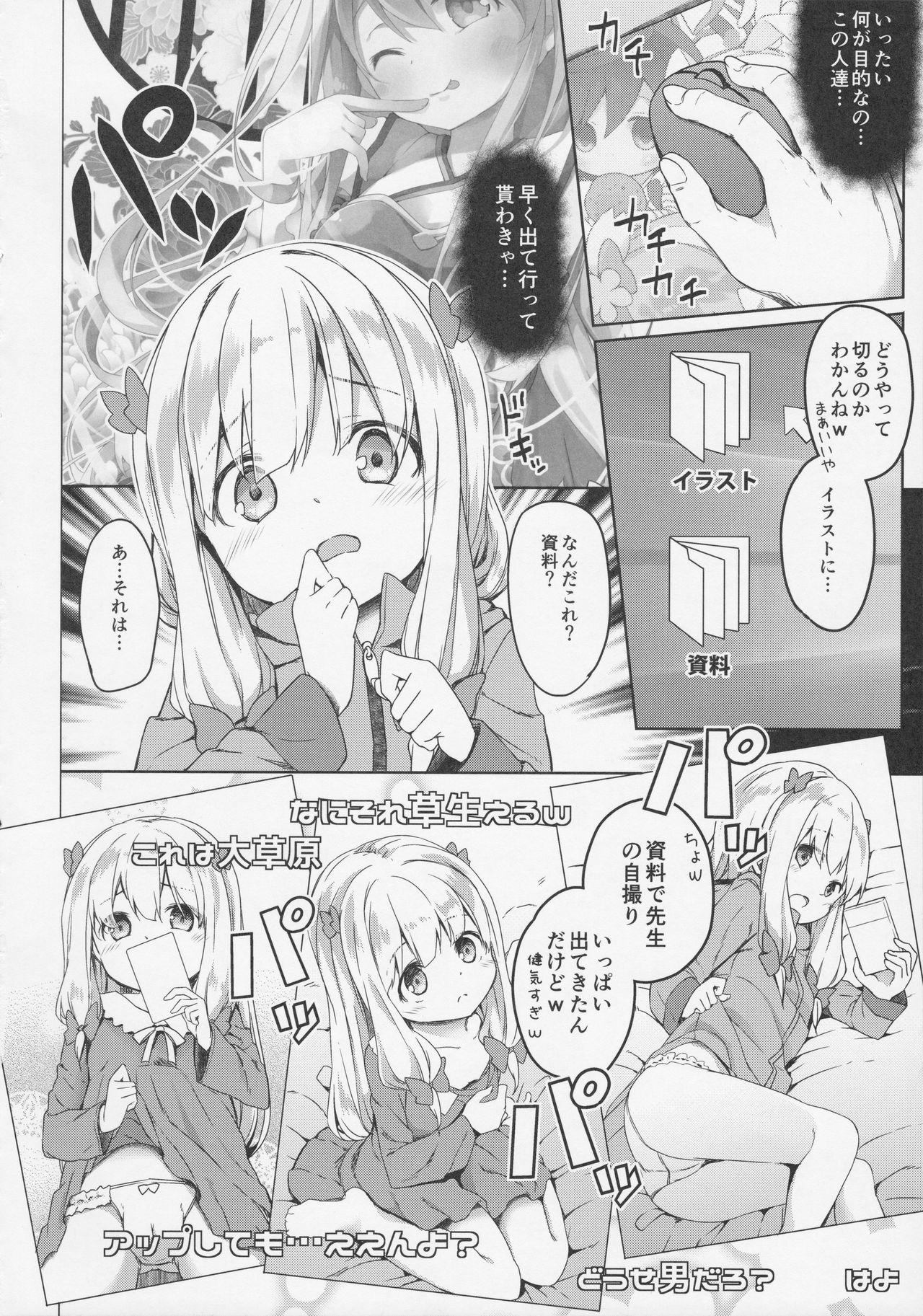 (サンクリ2017 Summer) [要 (椎名悠輝)] やったね紗霧ちゃん資料が増えるね! (エロマンガ先生)