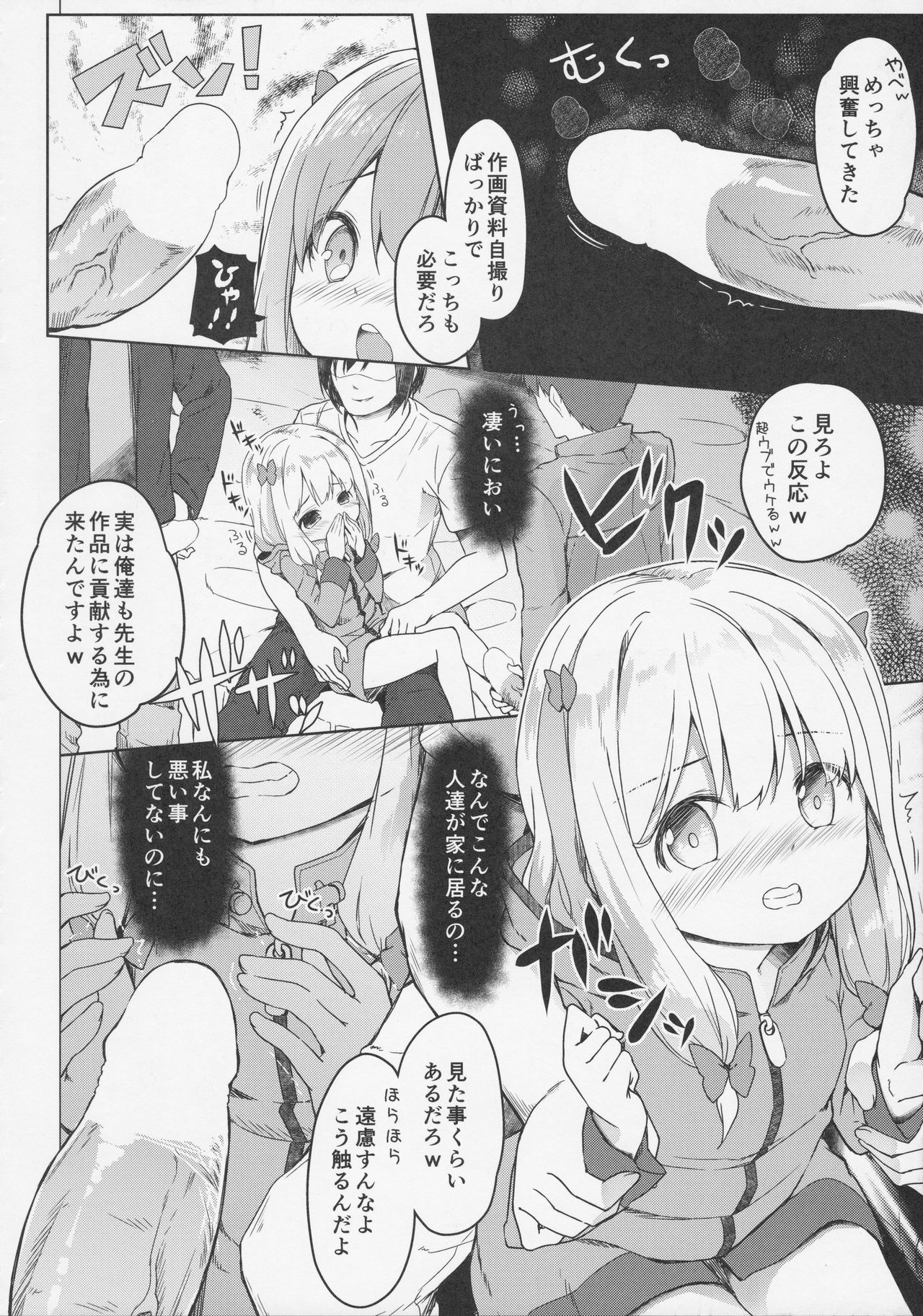 (サンクリ2017 Summer) [要 (椎名悠輝)] やったね紗霧ちゃん資料が増えるね! (エロマンガ先生)